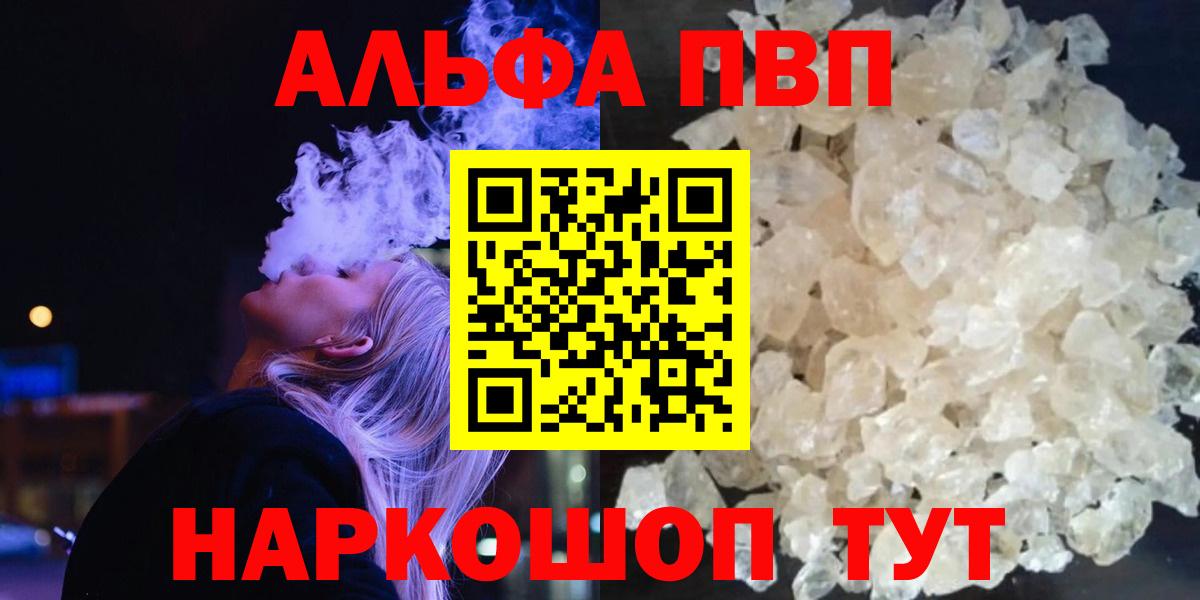 Alfa_PVP VHQ Усинск