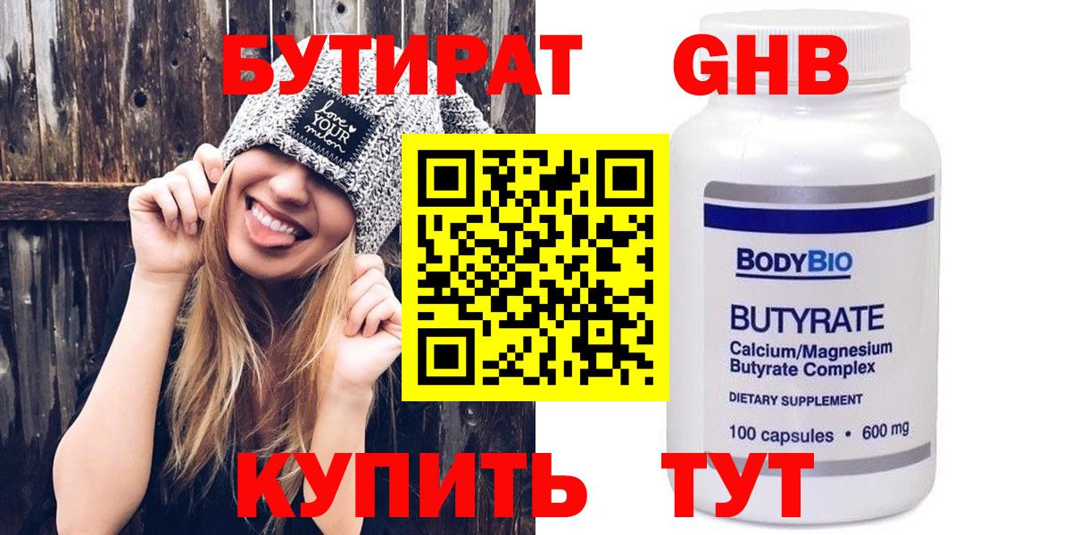 Усинск  БУТИРАТ BDO  БУТИРАТ  Вход с VPN 
