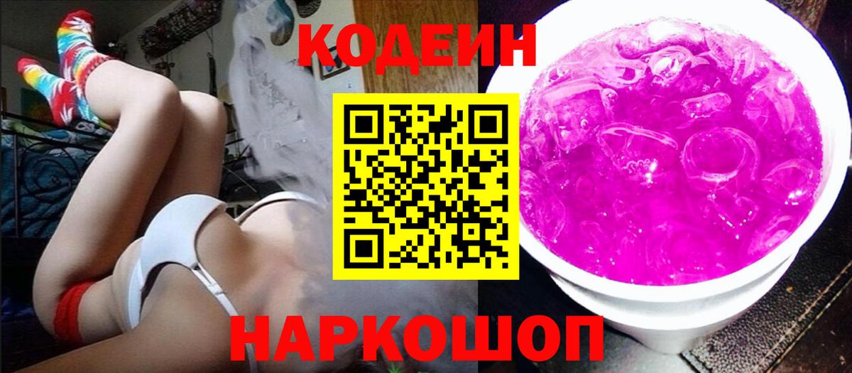 Усинск  Codein Purple Drank  Вход с VPN 