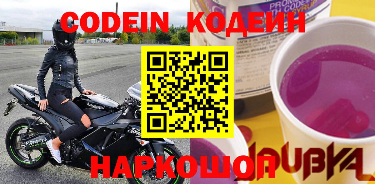 Кодеин Purple Drank Усинск