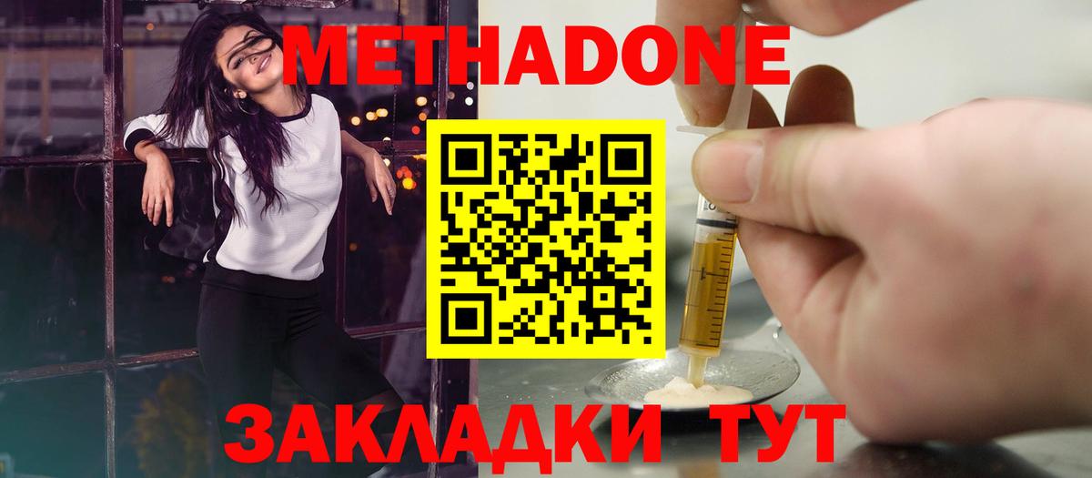 Метадон methadone Усинск